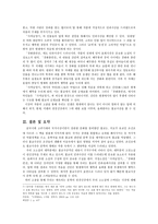 [한국문학배경론] 고소설에 나타나는 불교의 인과사상에 관한 연구 - 사씨남정기, 장화홍련전을 중심으로-5