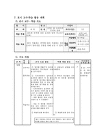 교육학 초등학교 과학과 교수 학습 과정안 6학년 2학기 1단원-5