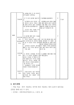 교육학 초등학교 과학과 교수 학습 과정안 6학년 2학기 1단원-7