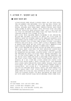 고구려와 수당 전쟁 세계적인 문명간의 충돌 고구려 수당전쟁 충돌 원인 고구려-7