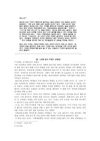 [도덕 교육] 자주(자주의 의미, 논쟁거리, 교과서 요약, 교과서 분석)-2