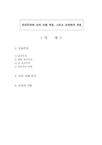 공리주의와 나의 사례 적용, 그리고 교과에의 적용-1