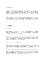 공리주의와 나의 사례 적용, 그리고 교과에의 적용-2