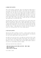 공리주의와 나의 사례 적용, 그리고 교과에의 적용-3