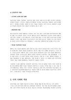 공리주의와 나의 사례 적용, 그리고 교과에의 적용-4