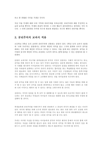 공리주의와 나의 사례 적용, 그리고 교과에의 적용-6