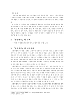 『한림별곡』에 대한 고찰 -『한림별곡』의 연구현황-3