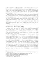 『한림별곡』에 대한 고찰 -『한림별곡』의 연구현황-4