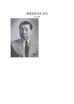 인문과학 김두한에 관하여-1