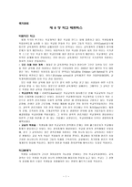 국가과외 제 8 장 학교 매트릭스-1