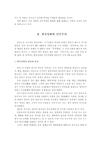 한국 사회, 민주주의 그리고 사회과 교육-2