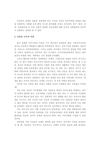 한국 사회, 민주주의 그리고 사회과 교육-5