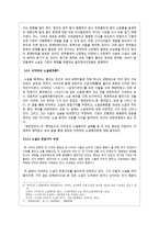 한국고전소설론 고전소설 배격론의 실체 18세기 문인들을 중심으로 배격론 본격-6