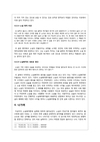 한국고전소설론 고전소설 배격론의 실체 18세기 문인들을 중심으로 배격론 본격-9