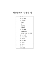 인문과학 대중문화에 수용된 시-1