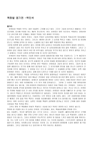인문과학 목화밭 엽기전 백민석-1