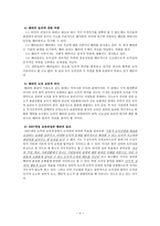 길리건과 나딩스의 배려윤리와 교육학적 적용-4