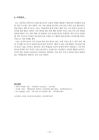 길리건과 나딩스의 배려윤리와 교육학적 적용-12