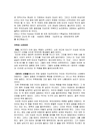 희곡연구 장 폴 사르트르의 파리떼-4