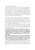 희곡연구 장 폴 사르트르의 파리떼-6