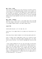 희곡연구 장 폴 사르트르의 파리떼-8
