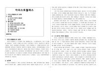 아리스토텔레스 아리스토텔레스 생애 아리스토텔레스 논리학 아리스토텔레스 형이상학-1
