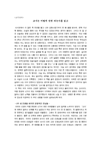 교직윤리 - 교사는 어떻게 단련 되는가를 읽고-1