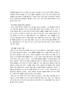 교직윤리 - 교사는 어떻게 단련 되는가를 읽고-2
