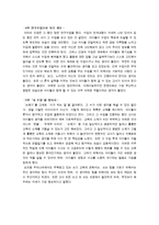 교직윤리 - 교사는 어떻게 단련 되는가를 읽고-3