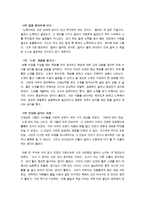 교직윤리 - 교사는 어떻게 단련 되는가를 읽고-4