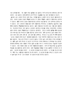 교직윤리 - 교사는 어떻게 단련 되는가를 읽고-5