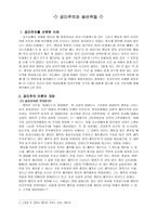 공리주의와 숨바꼭질 - 교과서를 통한 지도방안 - 5 서로 존중하는 태도-1