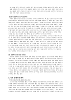 공리주의와 숨바꼭질 - 교과서를 통한 지도방안 - 5 서로 존중하는 태도-3