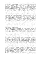 공리주의와 숨바꼭질 - 교과서를 통한 지도방안 - 5 서로 존중하는 태도-4