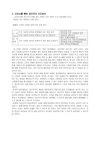 공리주의와 숨바꼭질 - 교과서를 통한 지도방안 - 5 서로 존중하는 태도-6