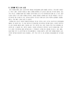 공리주의와 숨바꼭질 - 교과서를 통한 지도방안 - 5 서로 존중하는 태도-7