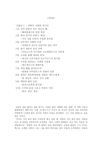 요약 과학 오디세이 과학이 신화와 만나다-2