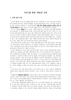 이야기를 통한 책임감 교육-1
