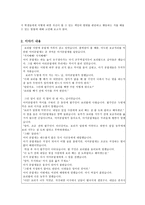 이야기를 통한 책임감 교육-2