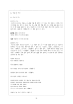 고려 속요 여음의 종류와 기능-4