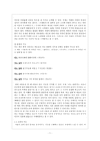 고려 속요 여음의 종류와 기능-5