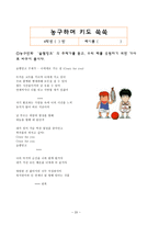 체육과 교육 수업지도안 하나로 수업 모형 4학년 농구형 게임 농구형-20