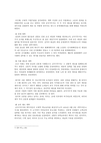 갑오개혁의 전개 과정과 _ 유학적 성격에 대한 고찰 갑오개혁 1차 개혁 주도 세력-5