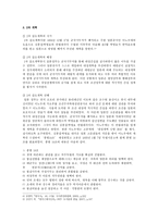 갑오개혁의 전개 과정과 _ 유학적 성격에 대한 고찰 갑오개혁 1차 개혁 주도 세력-6