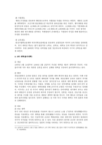 갑오개혁의 전개 과정과 _ 유학적 성격에 대한 고찰 갑오개혁 1차 개혁 주도 세력-8