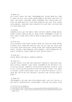 갑오개혁의 전개 과정과 _ 유학적 성격에 대한 고찰 갑오개혁 1차 개혁 주도 세력-9