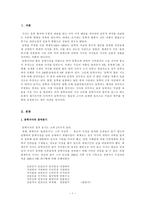 동학가사 연구-2