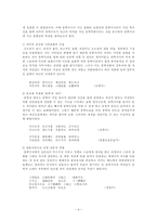 동학가사 연구-5