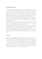 동학가사 연구-6