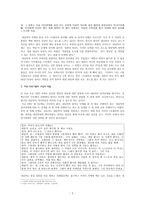 고전과 문학치료-상사뱀 설화를 중심으로 한 남녀서사의 이해와 자기 긍정-2